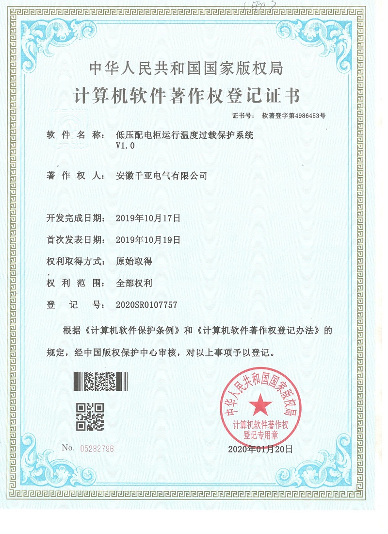 低壓配電柜運行溫度過載保護(hù)系統(tǒng)